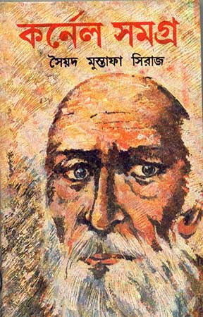 Colonel Samagra (Vol - 1)