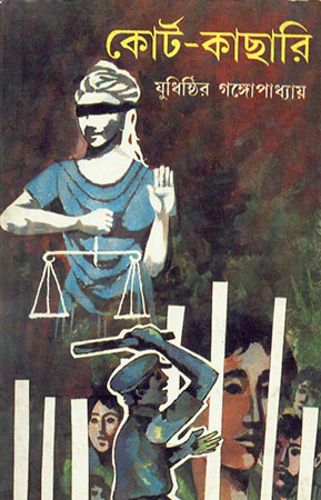 Court – Kachhari