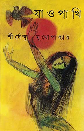 Jao Pakhi