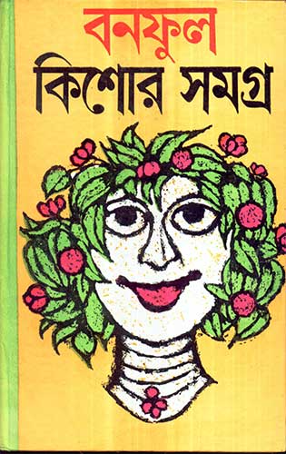 Kishor Samagra