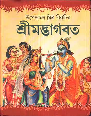 Sreemadbhagobat