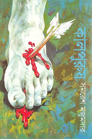 কালপুরুষ