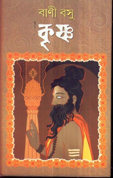 Krishna
