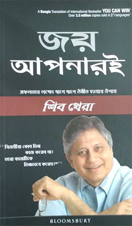 Joy Apnare, You Can Win Bengali Version