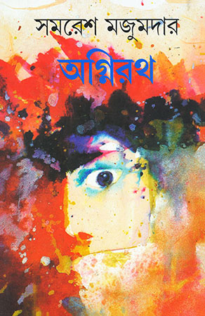 Agnirath by Samaresh Majumdar