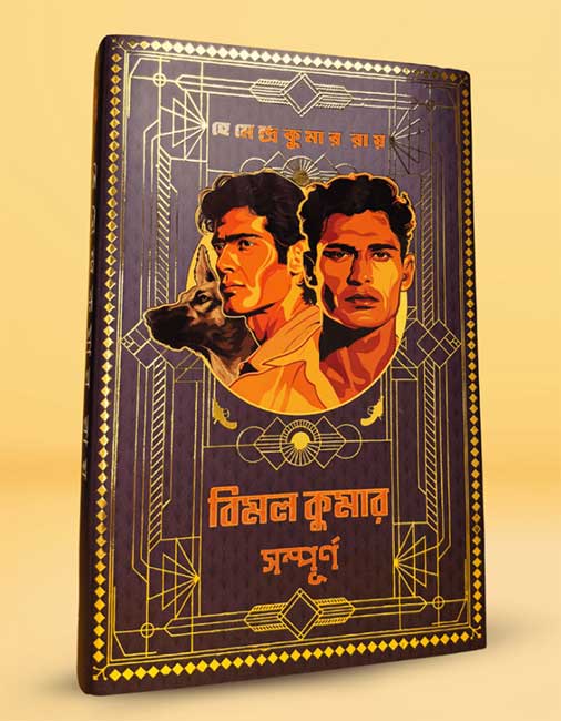 Bimal Kumar Sampurno