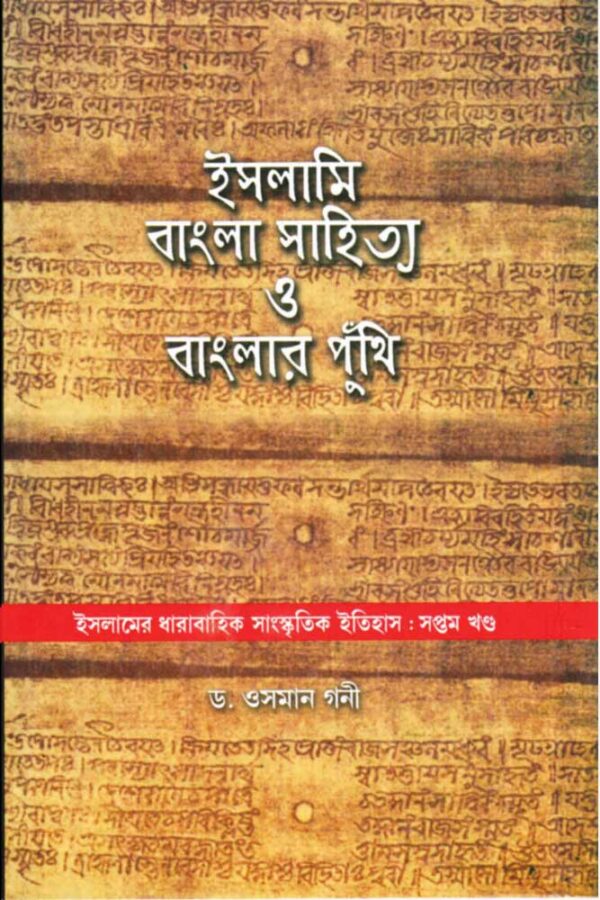 Islami Bangla Sahitya O Banglar Punthi
