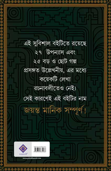 Jayanta Manik Sampurno - Image 2