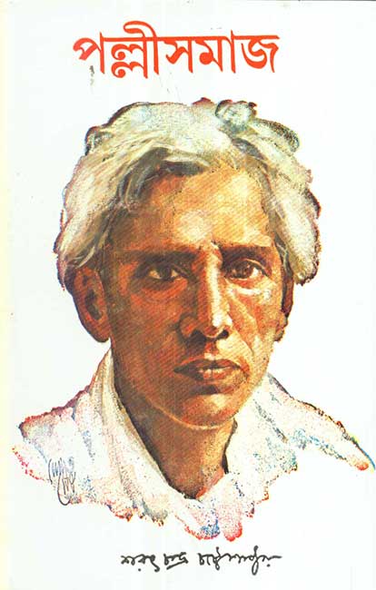Pallisamaj by Sarat Chandra Chattopadhay