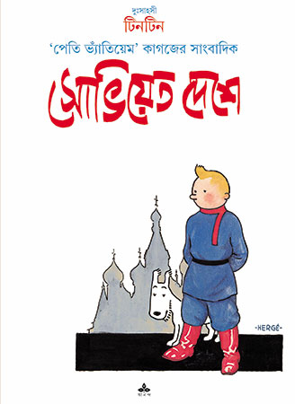 Soviet Deshe Tintin
