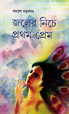 Jaler Niche Pratham Prem