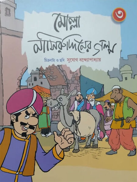 Molla Nasiruddiner Galpo Volume 3