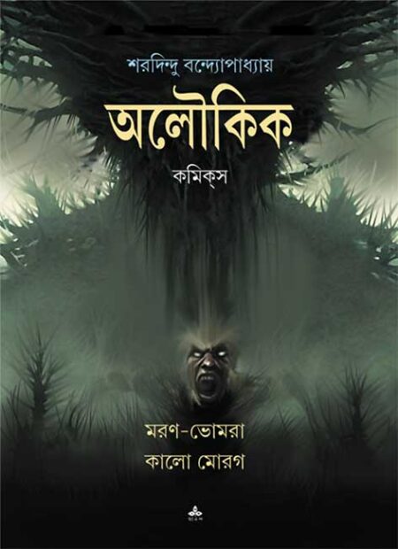 Maran Bhomra : Kalo Morog