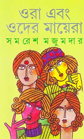 Ora Ebang Oder Mayera