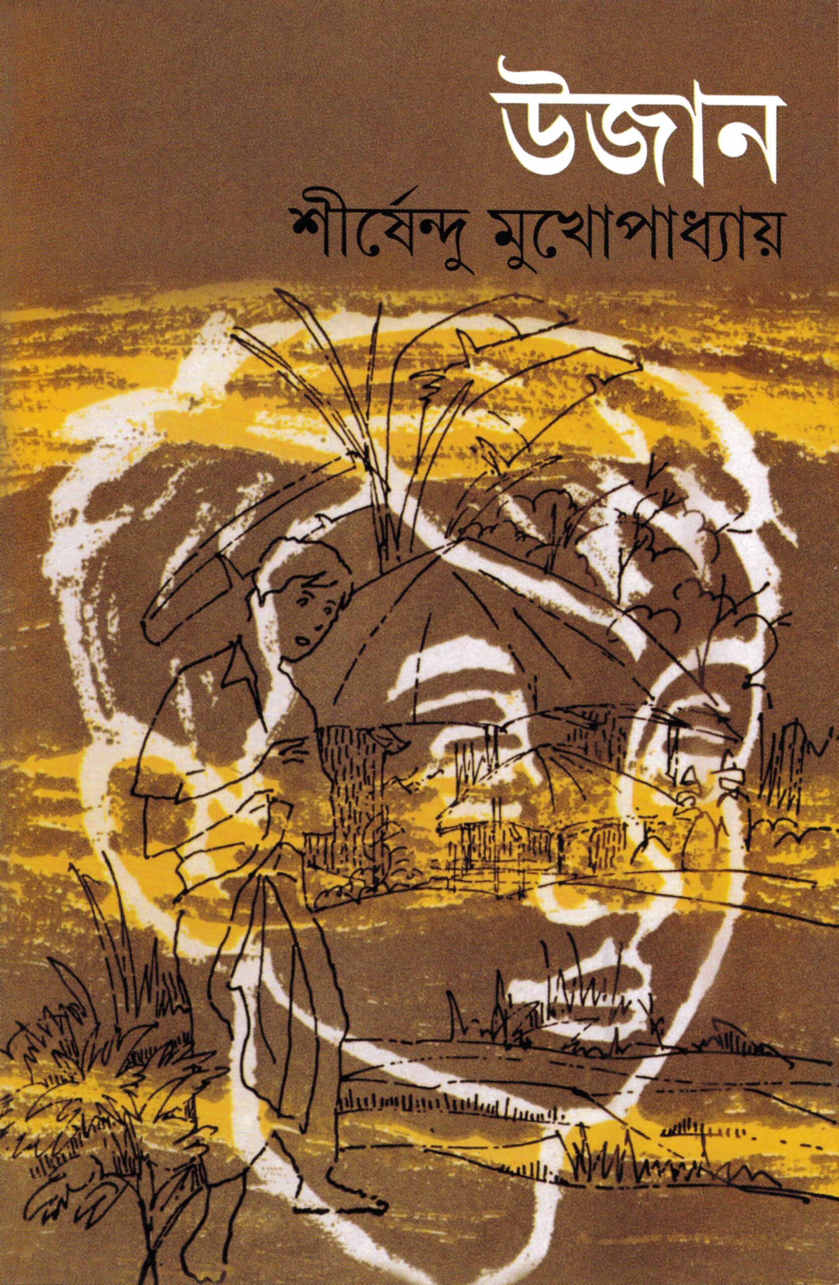 Ujan by Shirshendu Mukhopadhyay