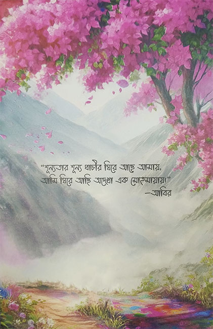 Amitru Bhalobashi Toke