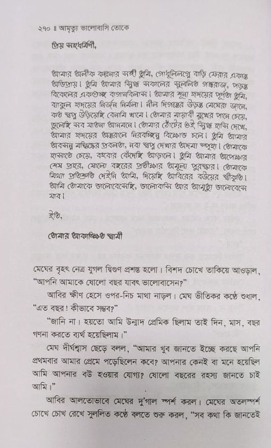 Amitru Bhalobashi Toke