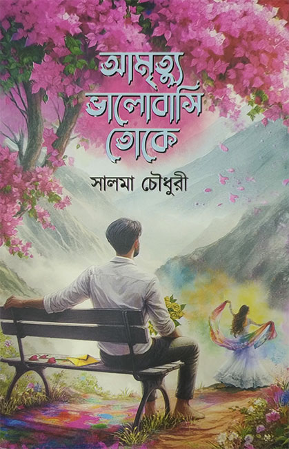 Amitru Bhalobashi Toke