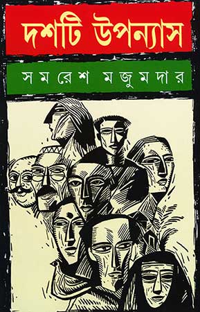 Dashti Upanyas by Samaresh Majumdar