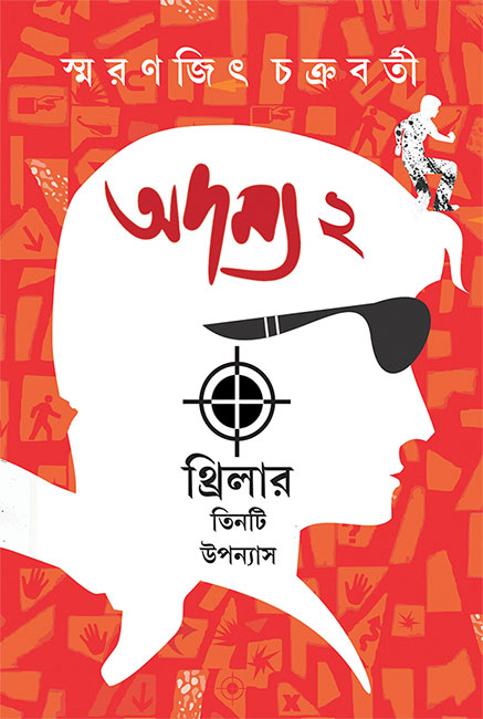 Adamya 2 by Smaranjit Chakraborty