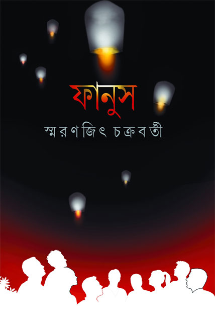 Fanus by Smaranjit Chakraborty