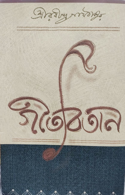 Gitabitan by Rabindranath Tagore