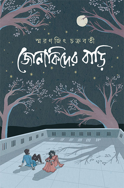 Jonakider Bari by Smaranjit Chakraborty