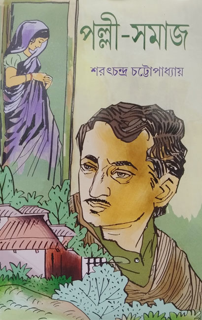 Palli Samaj by Sarat Chandra Chattopadhay
