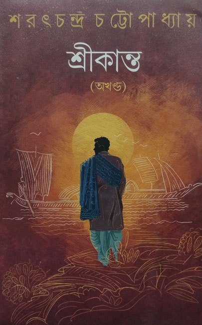 Srikanta by Sarat Chandra Chattopadhay