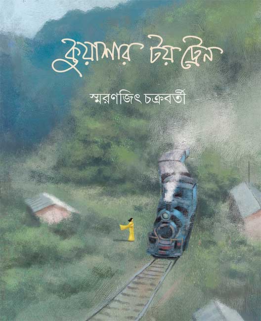 Kuyashar Toy Train by Smaranjit Chakraborty