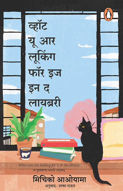 You’re-Looking-For-is-in-the-Library-Marathi