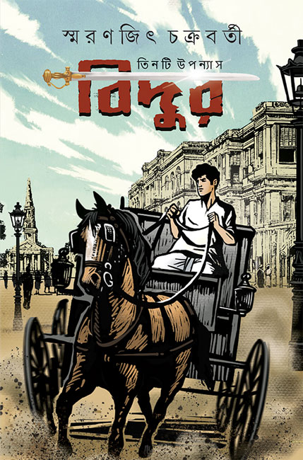 Bidur by Smaranjit Chakraborty