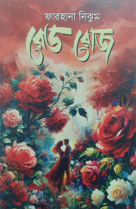 Red Rose by Farhana Nijom