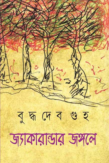 Jakarandar Jongole by Buddhadeb Guha